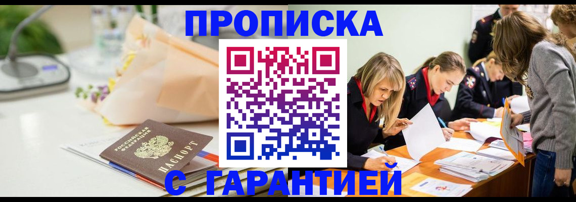 временная регистрация купить в Нижнем Новгороде