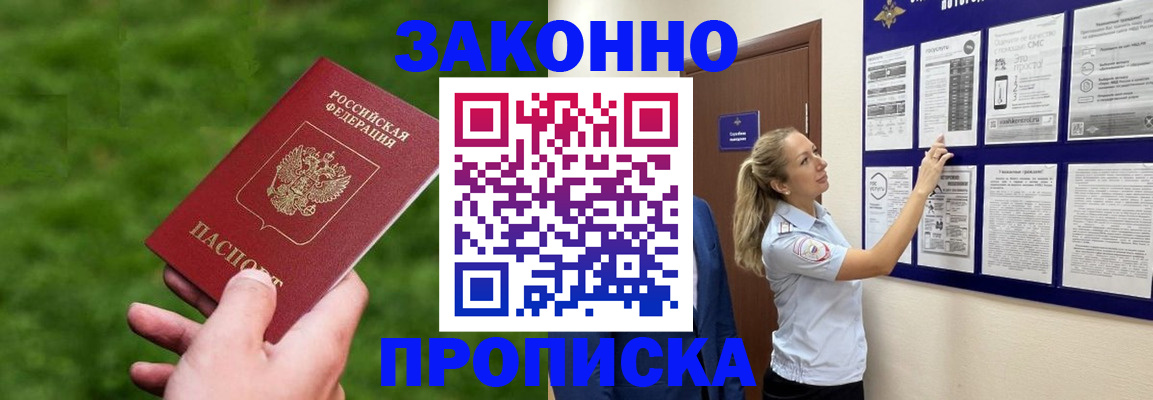 прописка штамп в Нижнем Новгороде